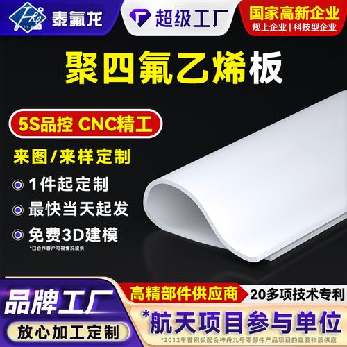 聚四氟乙烯（PTFE）与其他氟塑料板材全解析 从性能到应用